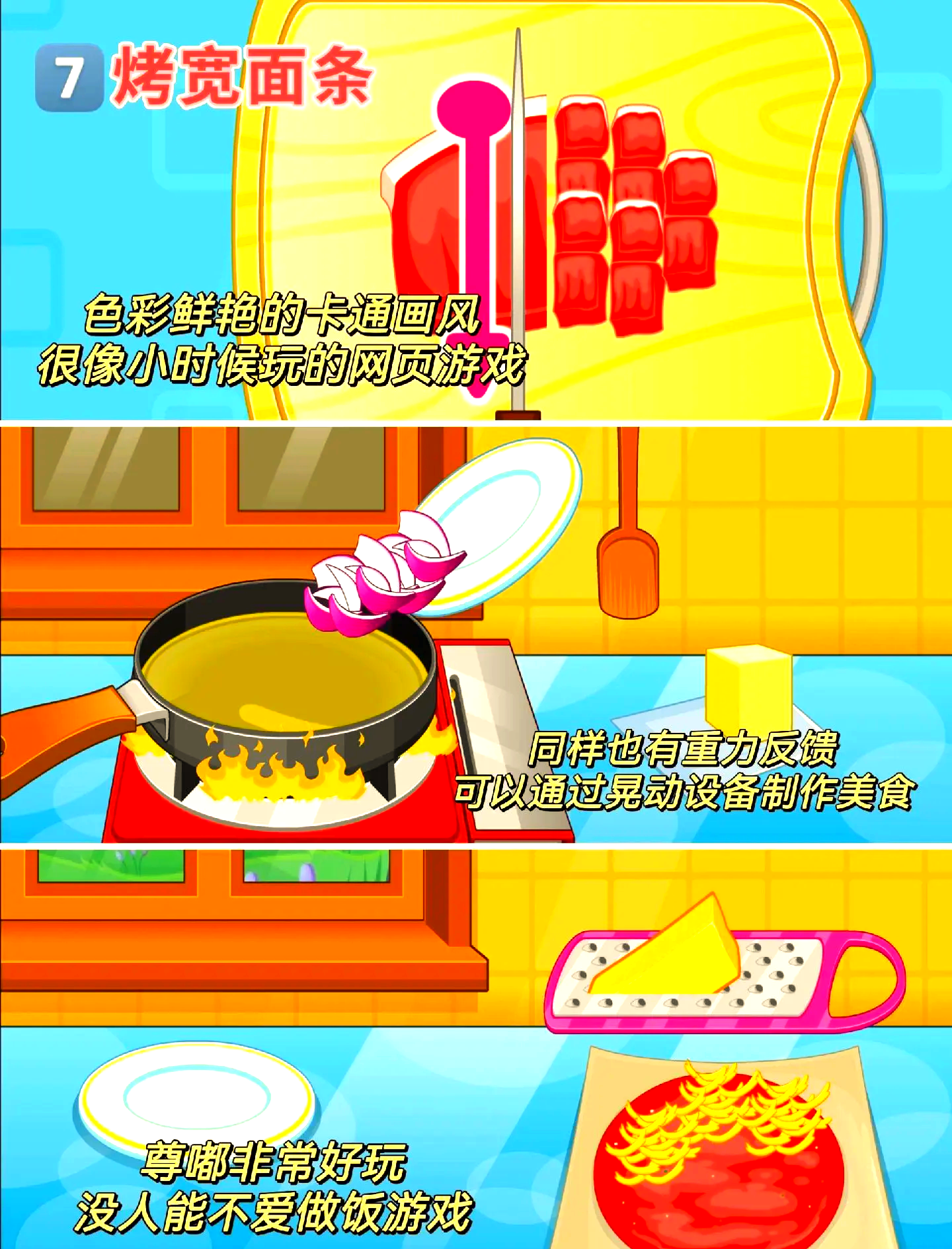 做饭的游戏有哪些