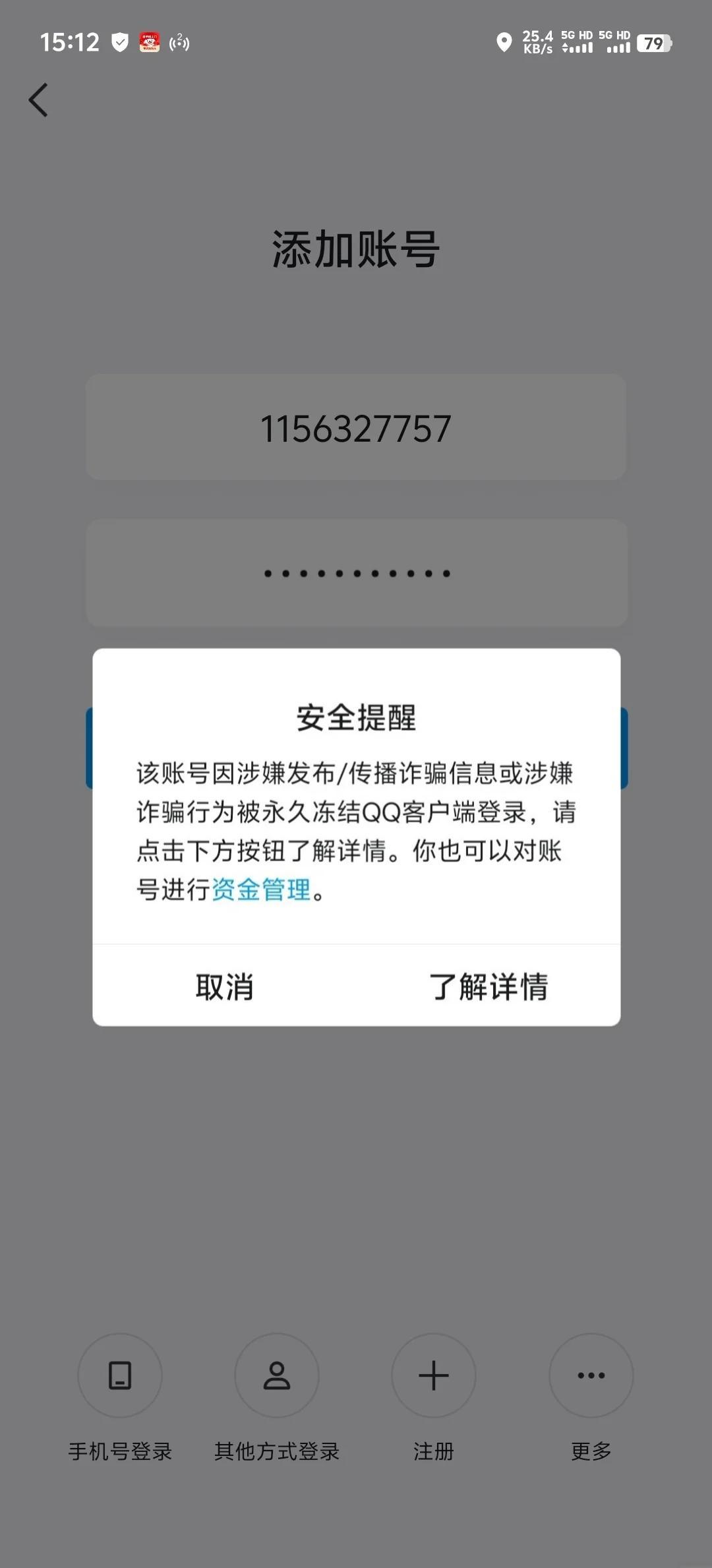 qq冻结多久自己解封