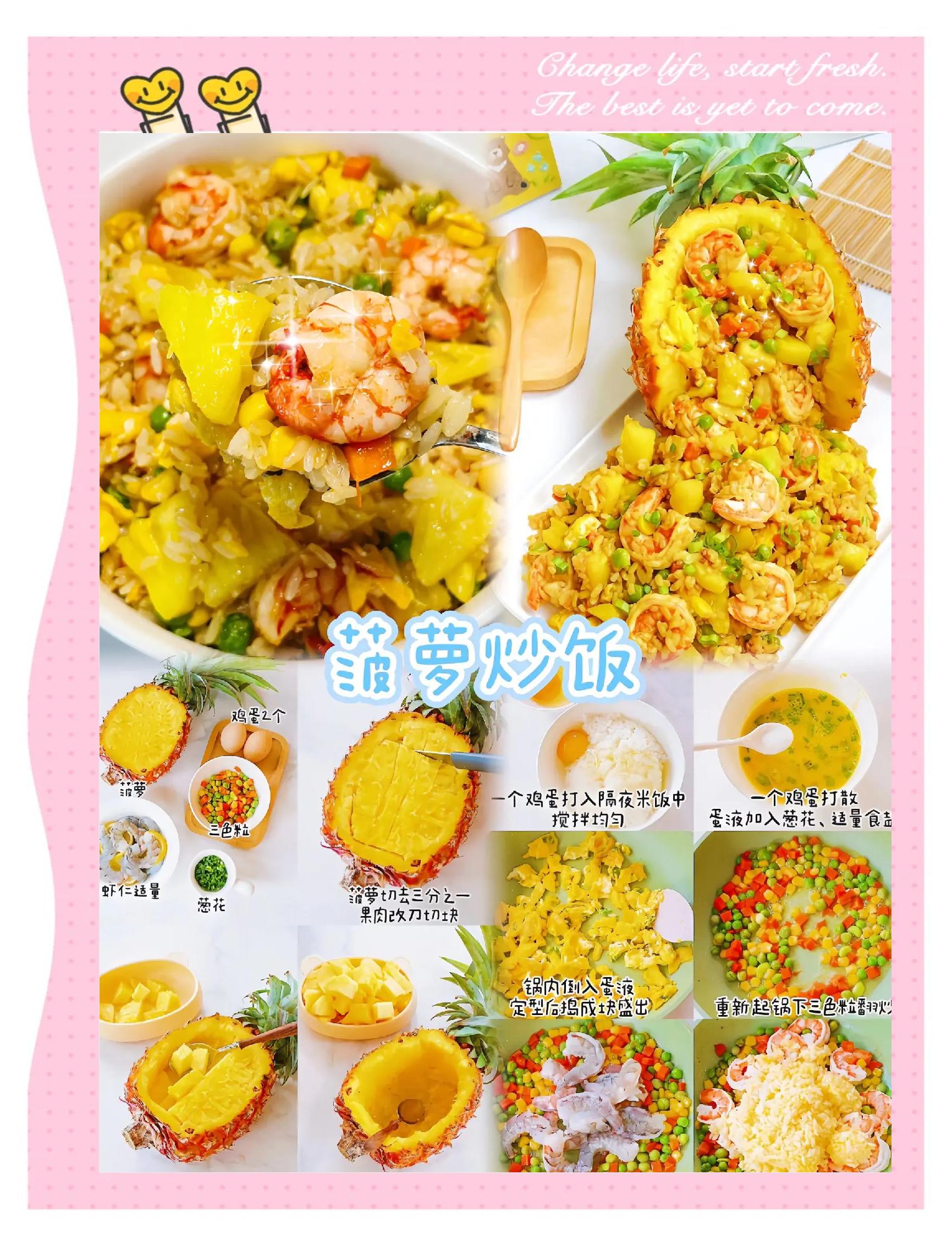 鲜虾菠萝炒饭怎么做
