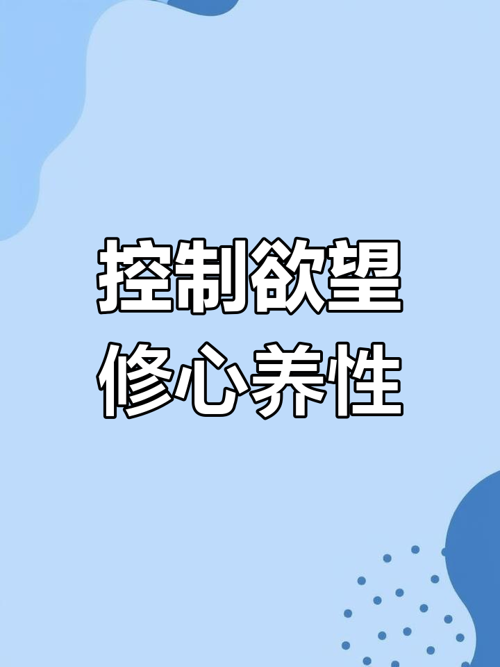 节制意思相近的词语是什么