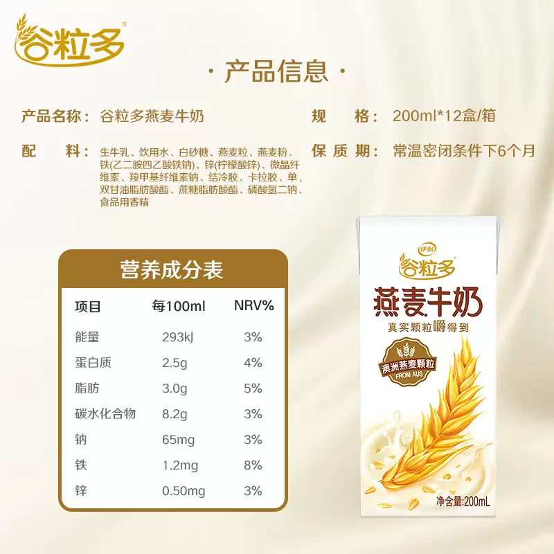 谷粒多的营养价值是