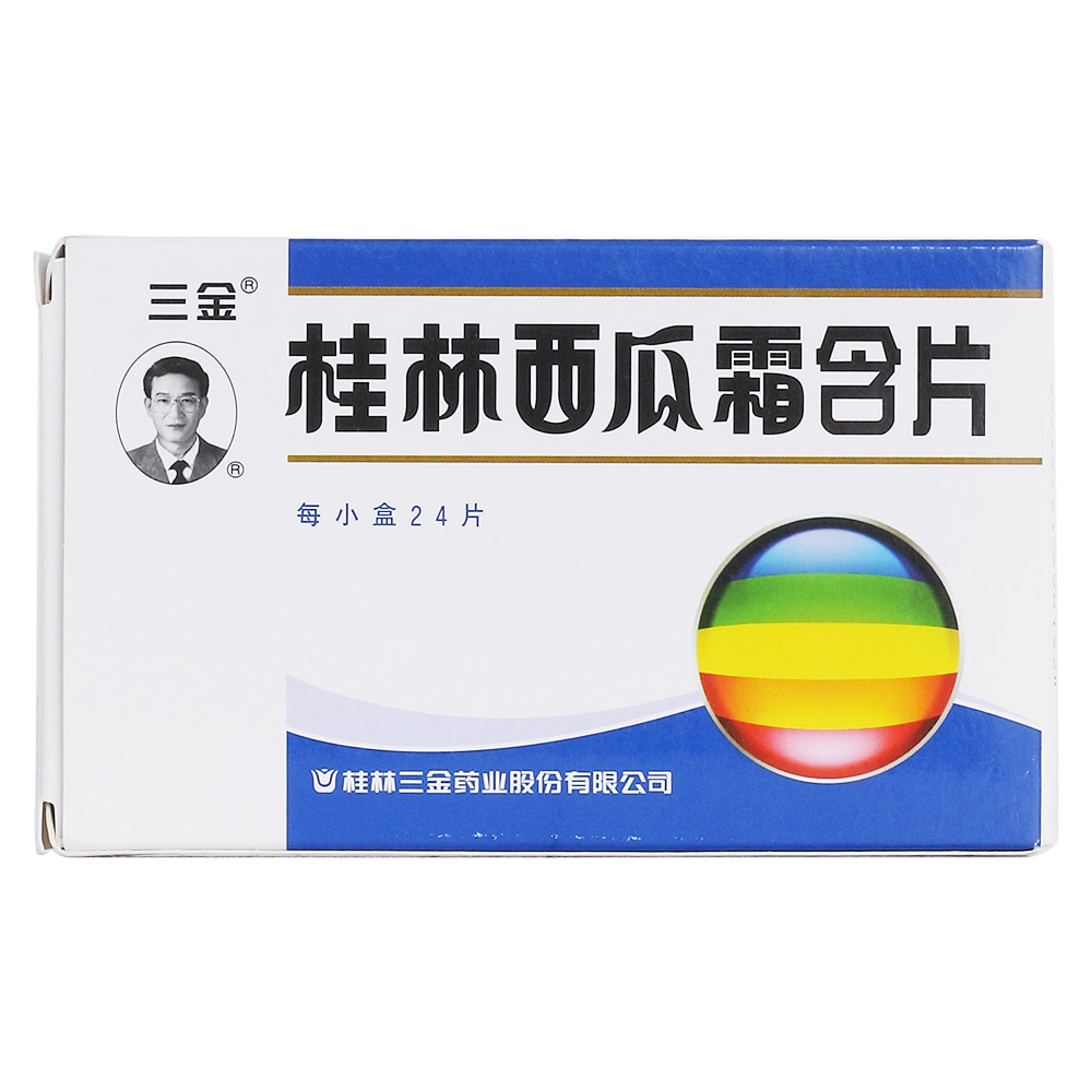 桂林三金片的功效与作用