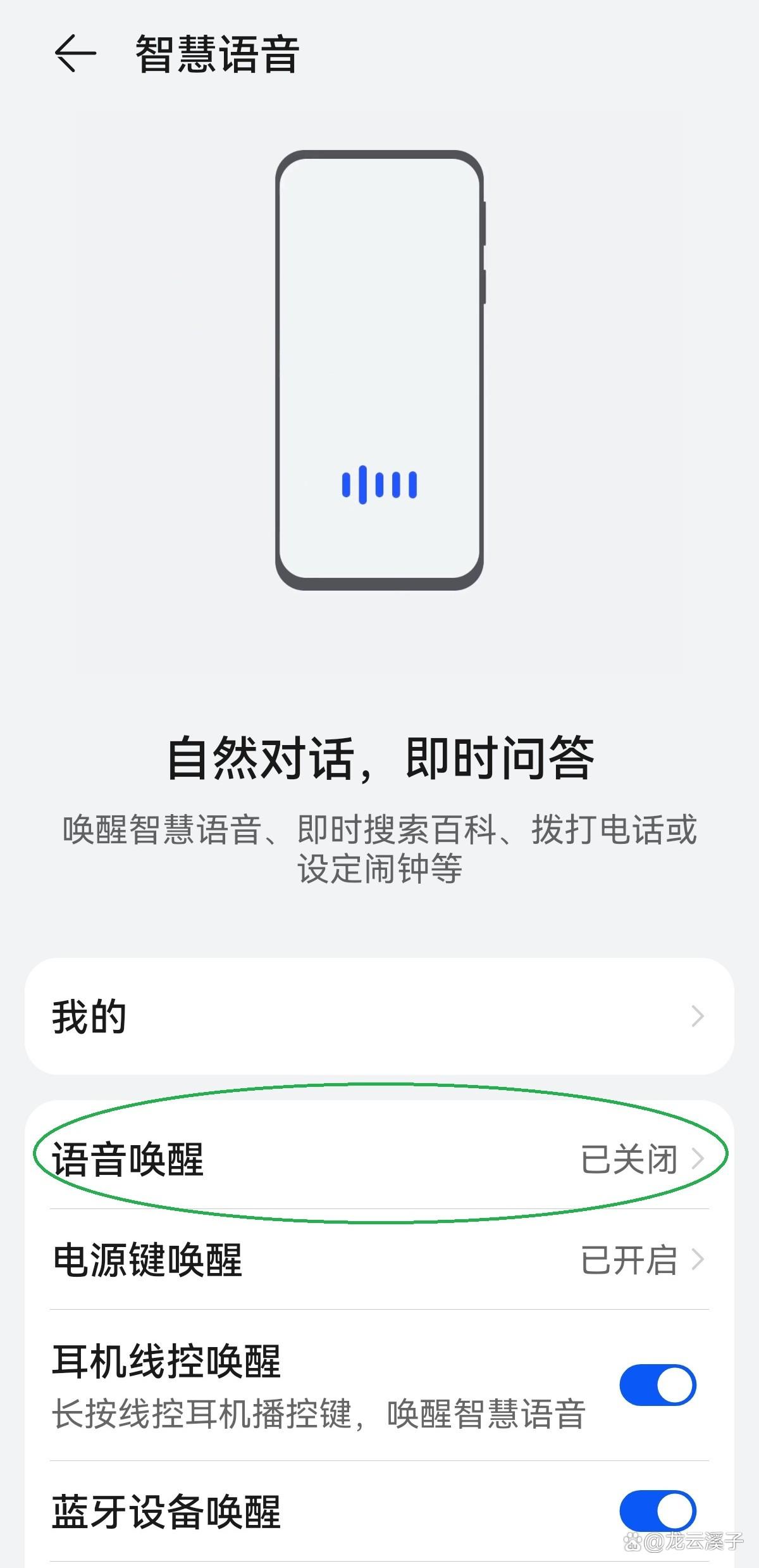 荣耀助手叫什么唤醒