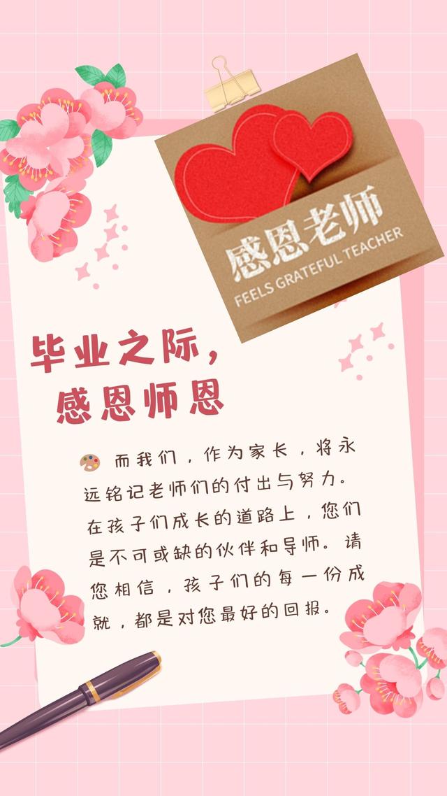 老师感谢家长支持简短